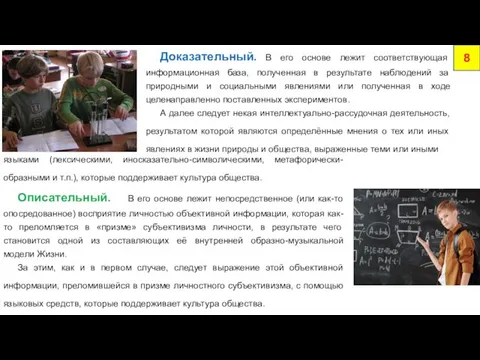 8 Доказательный. В его основе лежит соответствующая информационная база, полученная в результате