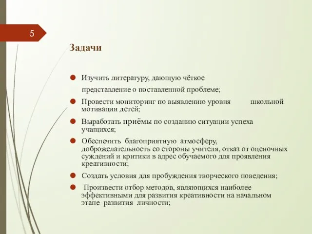 Задачи Изучить литературу, дающую чёткое представление о поставленной проблеме; Провести мониторинг по