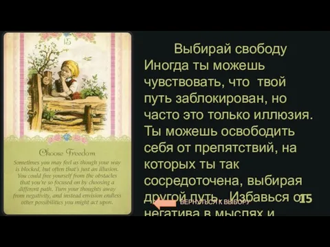 Выбирай свободу Иногда ты можешь чувствовать, что твой путь заблокирован, но часто