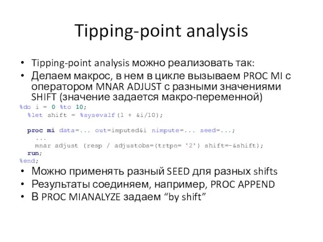 Tipping-point analysis Tipping-point analysis можно реализовать так: Делаем макрос, в нем в