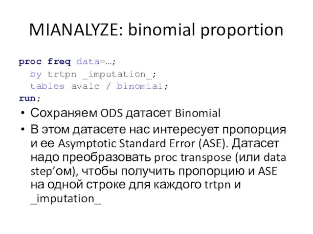 MIANALYZE: binomial proportion proc freq data=…; by trtpn _imputation_; tables avalc /
