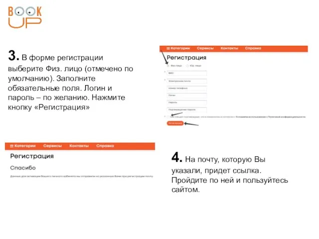 3. В форме регистрации выберите Физ. лицо (отмечено по умолчанию). Заполните обязательные