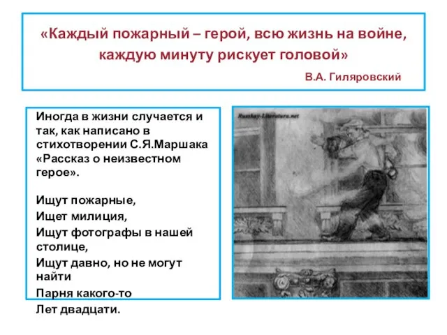 «Каждый пожарный – герой, всю жизнь на войне, каждую минуту рискует головой»