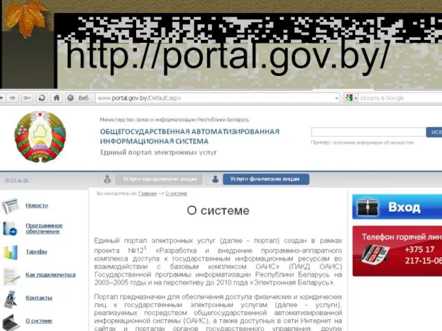 http://portal.gov.by/