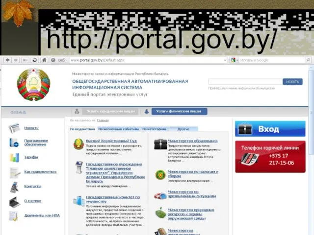 http://portal.gov.by/