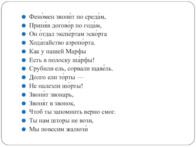 Фено́мен звони́т по среда́м, Приня́в догово́р по года́м, Он о́тдал экспе́ртам эско́рта