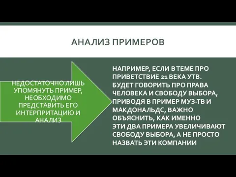 АНАЛИЗ ПРИМЕРОВ НАПРИМЕР, ЕСЛИ В ТЕМЕ ПРО ПРИВЕТСТВИЕ 21 ВЕКА УТВ. БУДЕТ