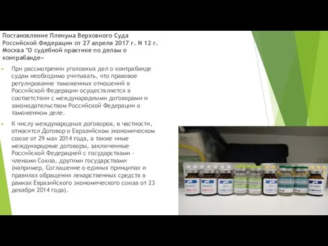 Постановление Пленума Верховного Суда Российской Федерации от 27 апреля 2017 г. N