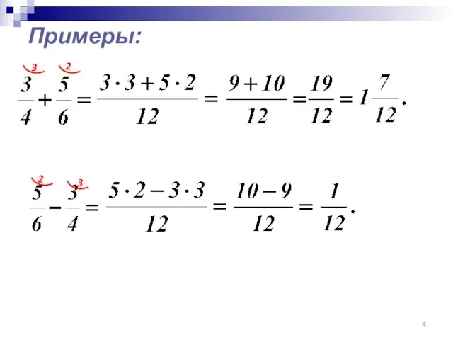 Примеры: 3 2 3 2