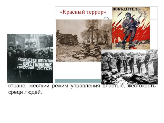 Целый народ научили жить без Бога, убийство Царской семьи как помазанника Божия,