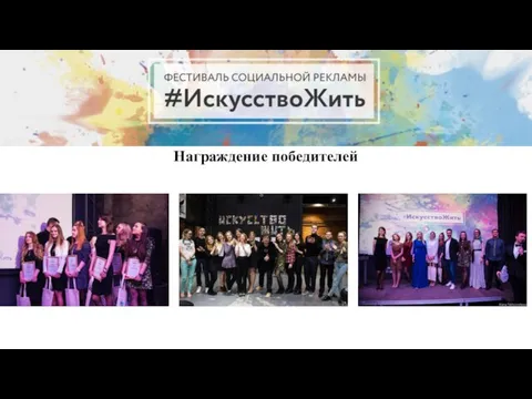 Награждение победителей