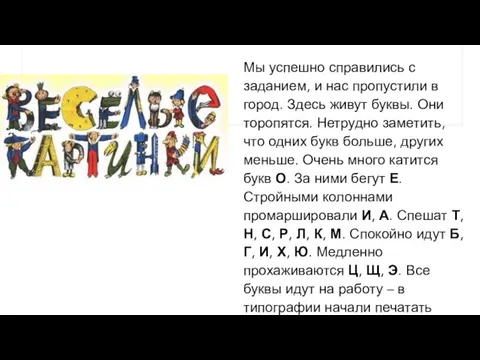 Мы успешно справились с заданием, и нас пропустили в город. Здесь живут