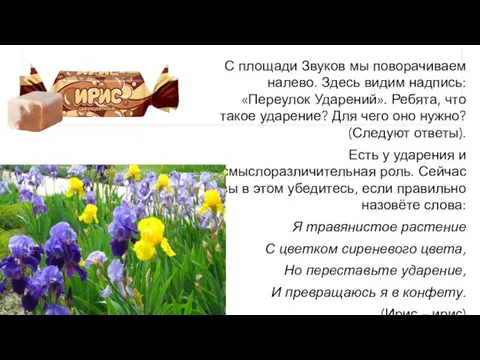 С площади Звуков мы поворачиваем налево. Здесь видим надпись: «Переулок Ударений». Ребята,