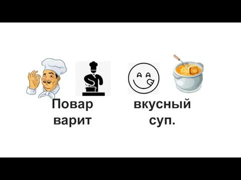 Повар варит вкусный суп.