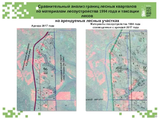 Аренда 2017 года Материалы лесоустройства 1994 года совмещенные с арендой 2017 года
