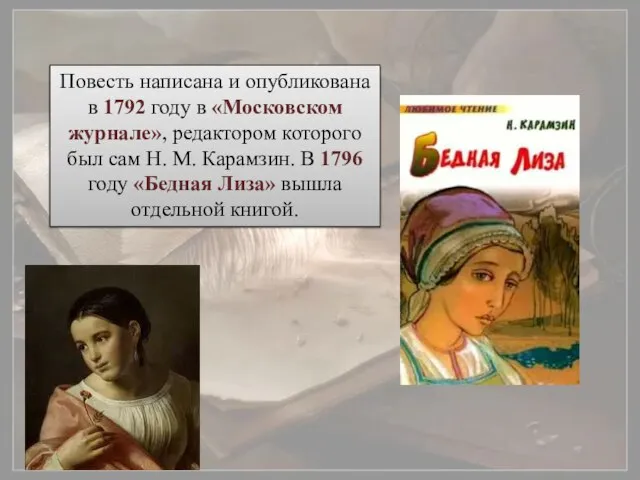 Повесть написана и опубликована в 1792 году в «Московском журнале», редактором которого