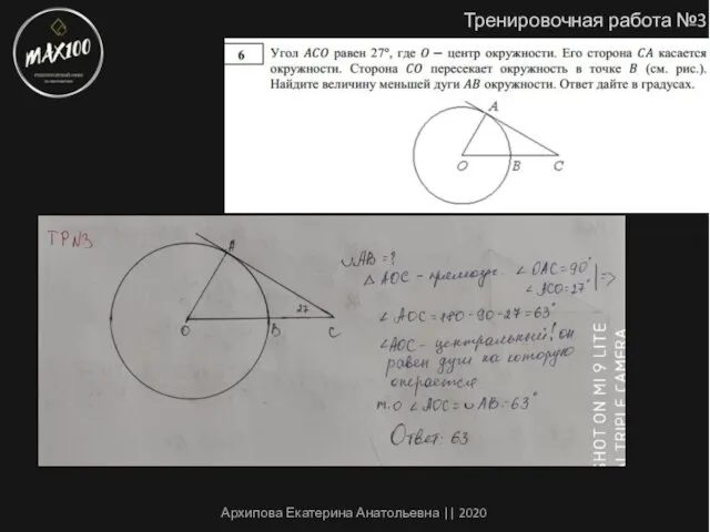 Тренировочная работа №3 Архипова Екатерина Анатольевна || 2020