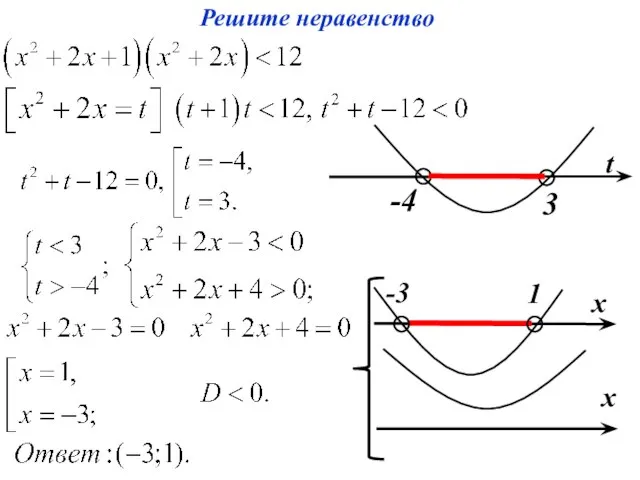 Решите неравенство