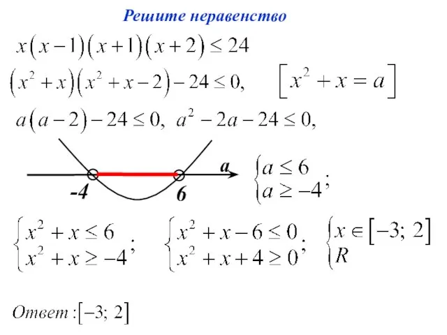 Решите неравенство