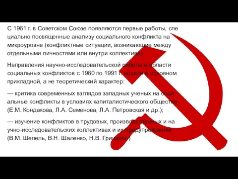 С 1961 г. в Советском Союзе появляются первые работы, спе­циально посвященные анализу
