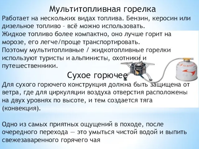 Мультитопливная горелка Работает на нескольких видах топлива. Бензин, керосин или дизельное топливо