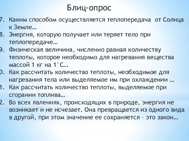 Каким способом осуществляется теплопередача от Солнца к Земле… Энергия, которую получает или