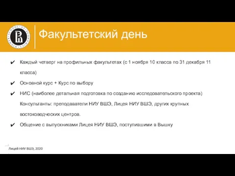 Факультетский день фото Каждый четверг на профильных факультетах (с 1 ноября 10