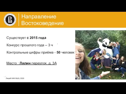 Направление Востоковедение фото Существует с 2015 года Конкурс прошлого года – 3