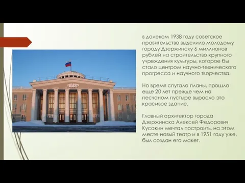 в далеком 1938 году советское правительство выделило молодому городу Дзержинску 6 миллионов