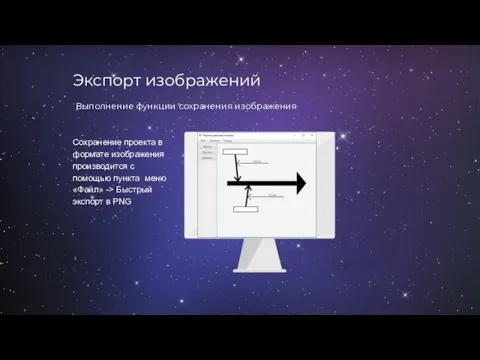 Экспорт изображений Выполнение функции сохранения изображения Сохранение проекта в формате изображения производится