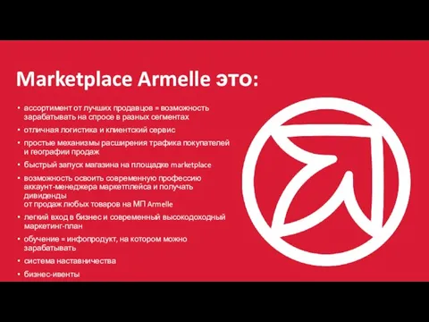 Marketplace Armelle это: ассортимент от лучших продавцов = возможность зарабатывать на спросе