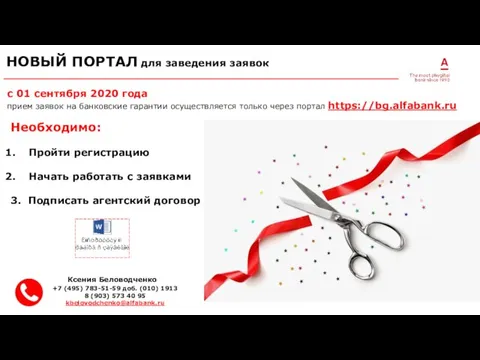 НОВЫЙ ПОРТАЛ для заведения заявок +7 (495) 783-51-59 доб. (010) 1913 8