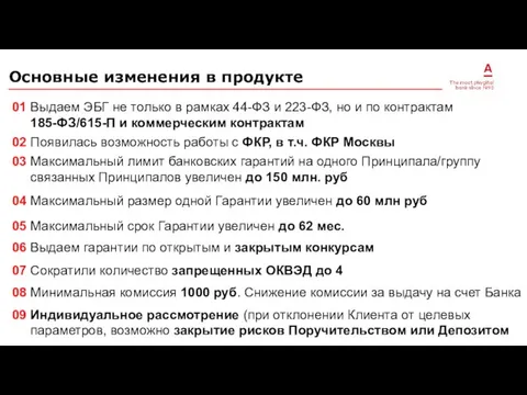 Основные изменения в продукте 01 Выдаем ЭБГ не только в рамках 44-ФЗ