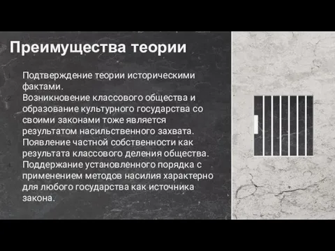 Подтверждение теории историческими фактами. Возникновение классового общества и образование культурного государства со