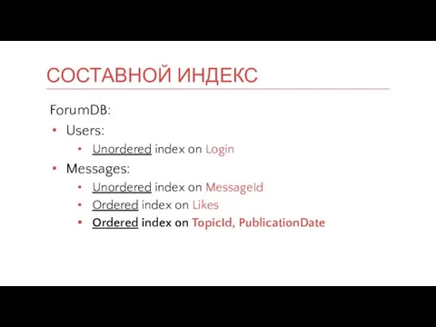 ForumDB: Users: Unordered index on Login Messages: Unordered index on MessageId Ordered