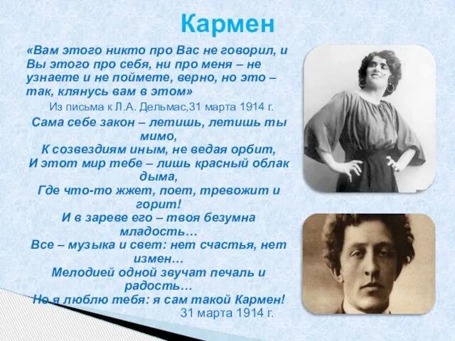 «Вам этого никто про Вас не говорил, и Вы этого про себя,