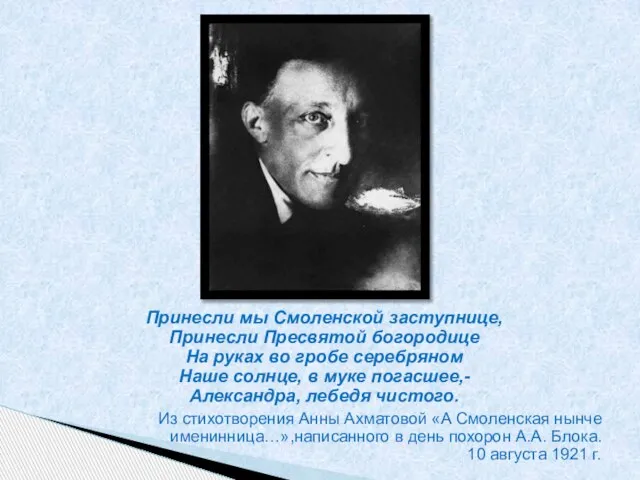 Принесли мы Смоленской заступнице, Принесли Пресвятой богородице На руках во гробе серебряном