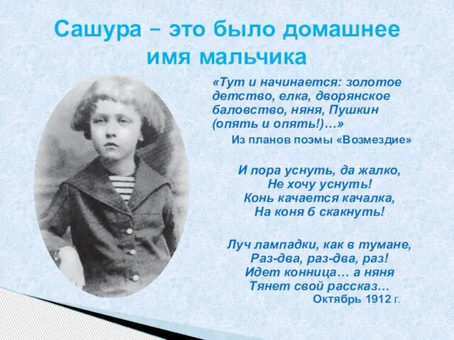 «Тут и начинается: золотое детство, елка, дворянское баловство, няня, Пушкин (опять и