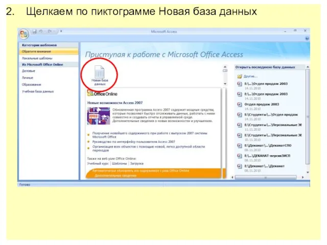 Щелкаем по пиктограмме Новая база данных