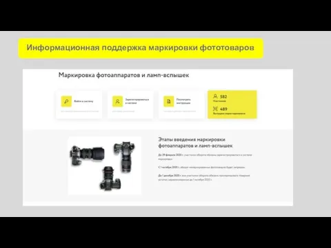 Информационная поддержка маркировки фототоваров