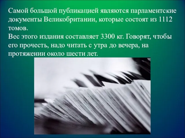 Самой большой публикацией являются парламентские документы Великобритании, которые состоят из 1112 томов.