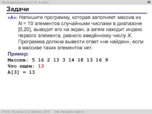 Задачи «A»: Напишите программу, которая заполняет массив из N = 10 элементов