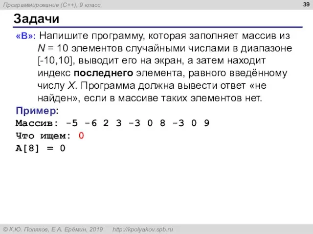 Задачи «B»: Напишите программу, которая заполняет массив из N = 10 элементов