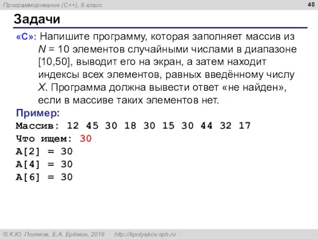 Задачи «C»: Напишите программу, которая заполняет массив из N = 10 элементов