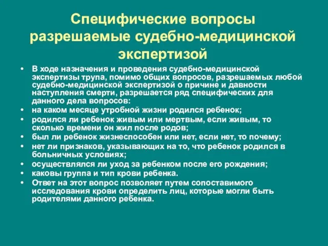 Специфические вопросы разрешаемые судебно-медицинской экспертизой В ходе назначения и проведения судебно-медицинской экспертизы