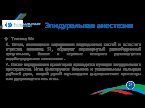 Техника ЭА: 6. Точки, являющиеся верхушками подвздошных костей и остистого отростка позвонка