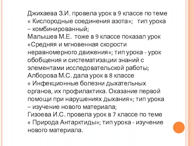 Джихаева З.И. провела урок в 9 классе по теме « Кислородные соединения