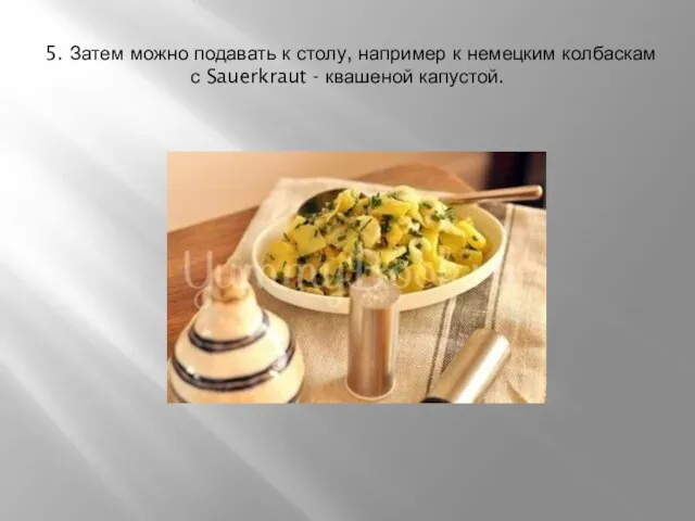 5. Затем можно подавать к столу, например к немецким колбаскам с Sauerkraut - квашеной капустой.