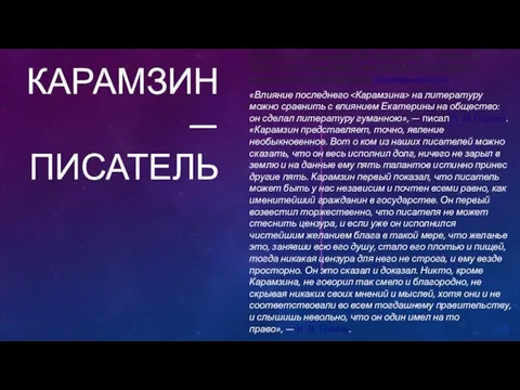 КАРАМЗИН — ПИСАТЕЛЬ Собрание сочинений Н. М. Карамзина в 11 томах в