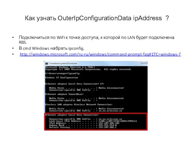 Как узнать OuterIpConfigurationData ipAddress ? Подключиться по WiFi к точке доступа, к